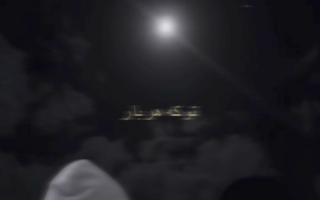  تو که هر بار دلمو میبری با حرفات